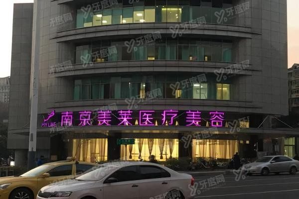 南京鼓楼美莱医疗美容门诊部3