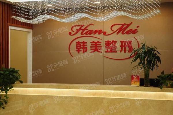 兰州韩美整形美容医院2