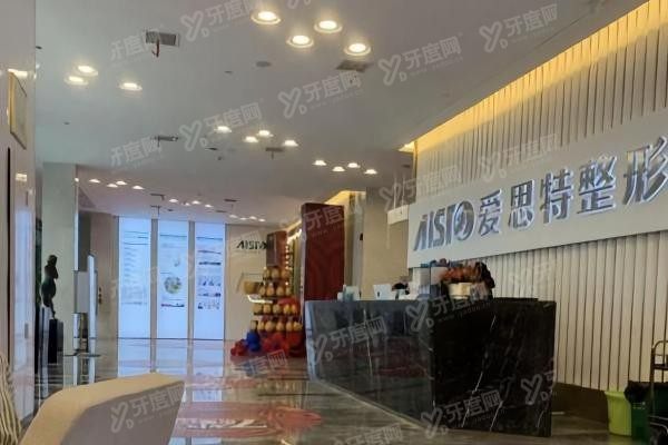 南宁爱思特整形外科医院2
