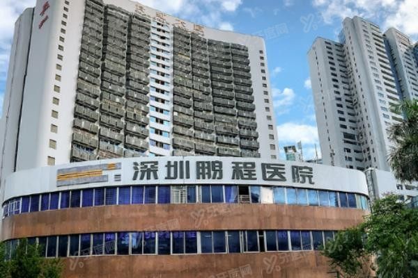 深圳鹏程医院外观图