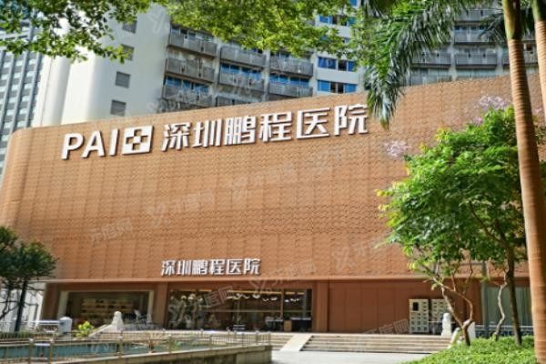 深圳鹏程医院门头图