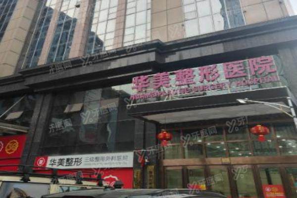 乌鲁木齐华美整形美容医院.jpg 乌鲁木齐华美整形美容医院.jpg