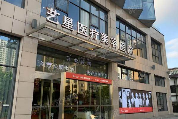 合肥艺星医疗整形美容医院2
