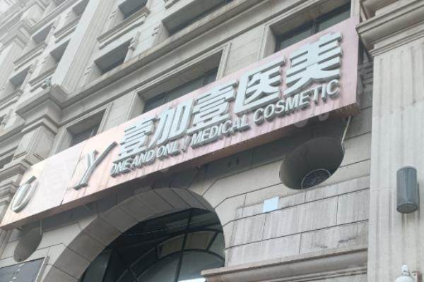 西安壹加壹医疗美容医院的王俊河医生 西安壹加壹医疗美容医院的王俊河医生