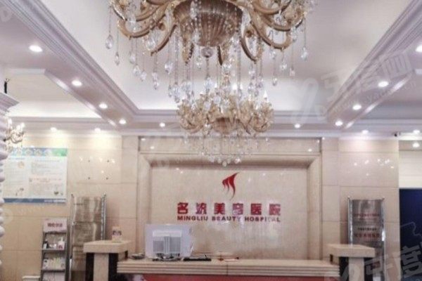 沈阳名流整形医院3