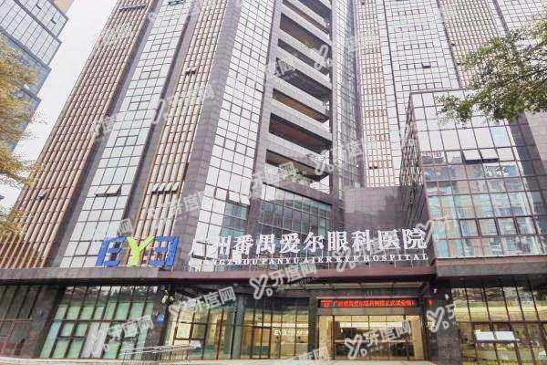 广州爱尔眼科医院电话号码查询2.jpg
