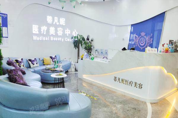 北京蒂凡妮医疗美容门诊部3