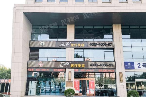 北京蒂凡妮医疗美容门诊部2