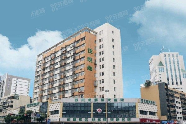 成都军大整形美容医院