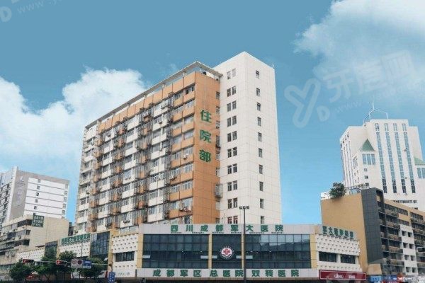 成都军大整形美容医院1