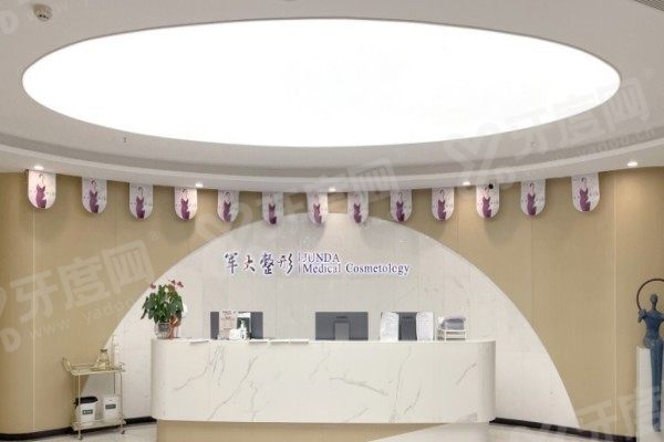 成都军大整形美容医院2