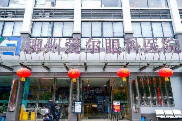 柳州爱尔眼科医院地址在哪里?在鱼峰区,附公交路线+电话+上班时间全攻略！