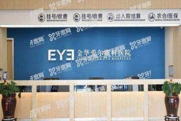 金华爱尔眼科医院营业时间:08:00-17:00,附双溪西路地址+400预约电话!