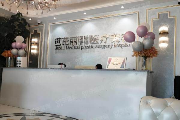 南宁芭芘丽医疗美容门诊部3