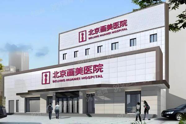 北京画美医疗美容医院陈忠存2