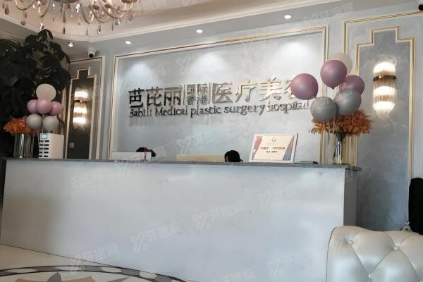 南宁芭芘丽医疗美容门诊部3