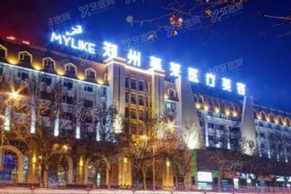 郑州美莱整形医院