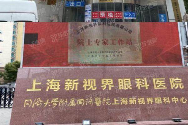 上海新视界眼科医院乘车路线怎么走.jpg