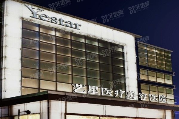 哈尔滨艺星医疗美容医院3.jpg