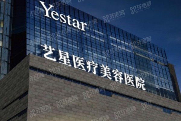 哈尔滨艺星医疗美容医院