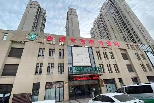 合肥东南眼科医院在合肥排名第几?近视矫正前三强!夏博坐诊+预约挂号不排队2
