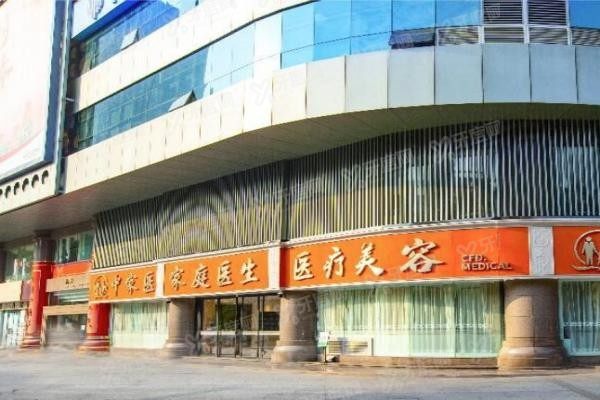 广州家庭医生整形美容医院