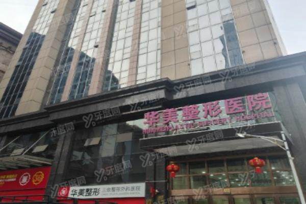 佛山华美整形美容医院.jpg