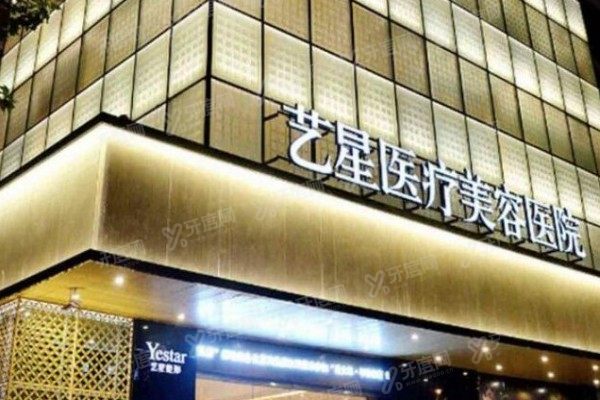 上海艺星医疗美容医院2.jpg