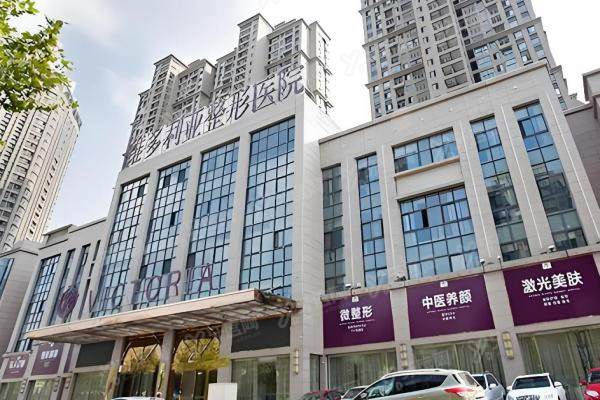 合肥维多利亚整形外科医院3