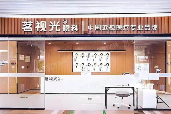 北京茗视光眼科可靠吗?是私立靠谱眼科,周跃华全飞秒价格不贵,医院在顺义区