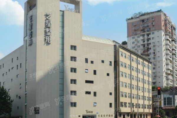 成都艺星医疗美容医院