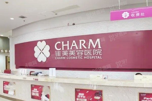 南昌佳美美容医院3