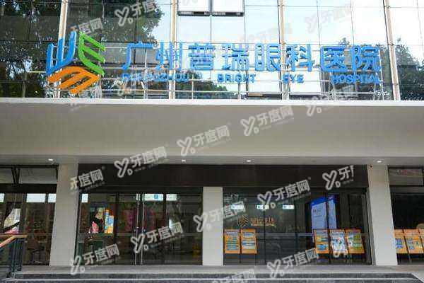 广州普瑞眼科医院晶体植入怎么样?30800元起解决近视+白内障,刘泉医生主刀!