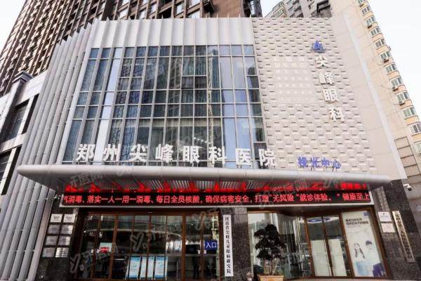 郑州尖峰眼科医院电话号码查询全攻略:400热线|地址营业时间详解2