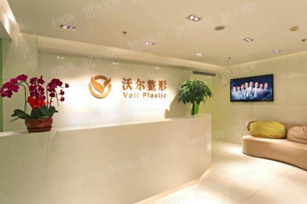 北京沃尔刘彦军 医疗美容诊所3