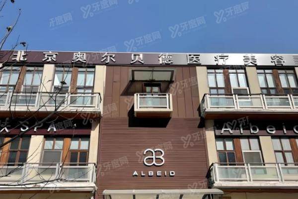北京奥尔贝德医疗美容门诊部赵军舰1