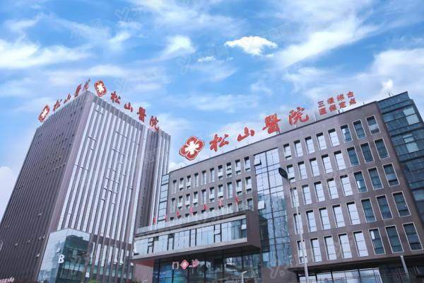 2025重庆松山医院整形科收费标准!眼鼻整形5800起,磨骨正颌价格全解析1