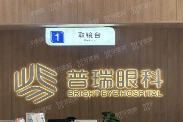 普瑞眼科看病.jpg