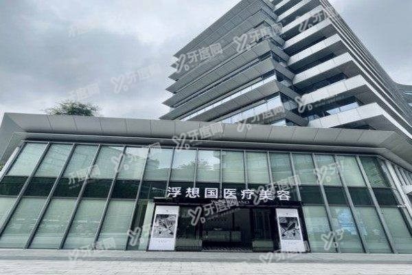 杭州浮想国医疗美容医院