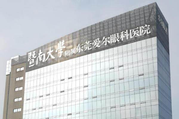 东莞爱尔眼科全飞秒价格16000元起,三级专科+蔡司设备+终身售后,值回票价!1
