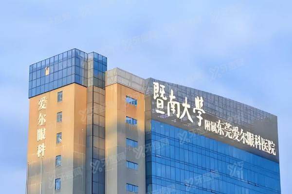 东莞爱尔眼科全飞秒价格16000元起,三级专科+蔡司设备+终身售后,值回票价!2