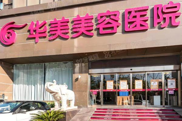 南京华美美容医院价格表大公开|眼鼻胸吸脂全项目大盘点3