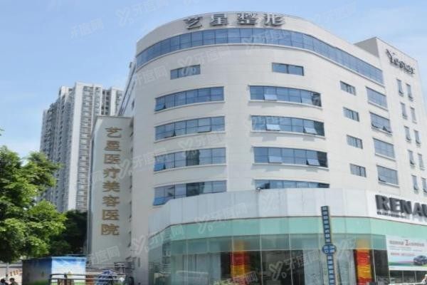 重庆艺星医疗美容医院3