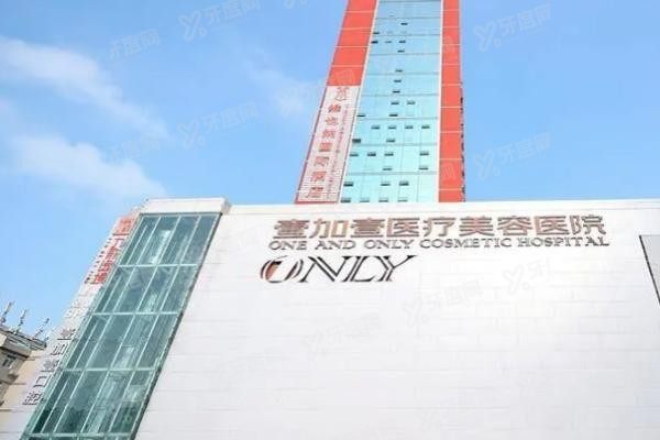 武汉壹加壹医疗美容医院