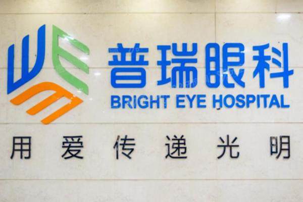 长春普瑞眼科医院网上挂号全攻略|客服预约+地铁2号线直达指南3