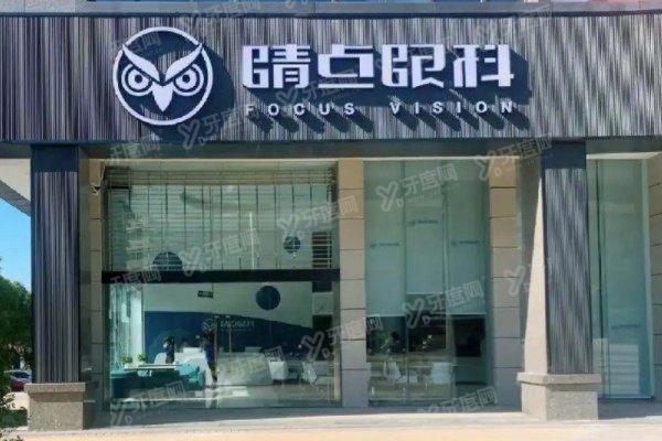 长沙睛点眼科医院是公立还是私立？正规私立医院，技术优良医生可靠