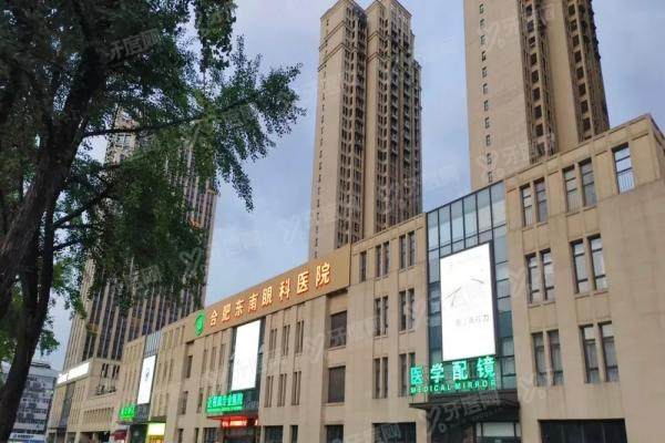 合肥东南眼科是私立医院吗？私立医院的公办级实力！附地址及价格表
