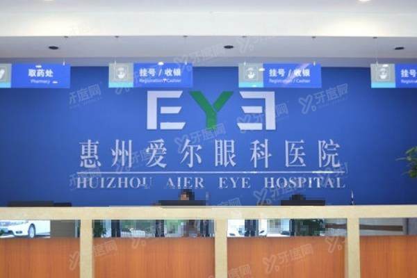 惠州爱尔眼科医院地址在哪yanke.yadoo.cn