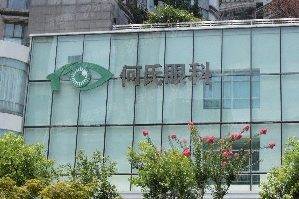 重庆何氏眼科医院地址在哪里？在渝中区，还有电话|乘车|预约均可查