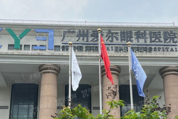 广州爱尔眼科医院简介+医生推荐+价格表+地址电话一键获取！